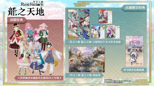 《符文工房：龍之天地》宣傳視頻發(fā)布，5月30日上市宣傳圖2