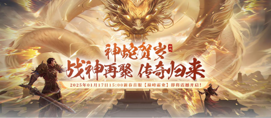 《戰(zhàn)神傳奇》新春新服活動大揭秘