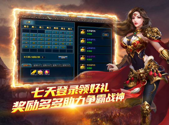 《戰(zhàn)神傳奇》新春新服活動(dòng)大揭秘宣傳圖3