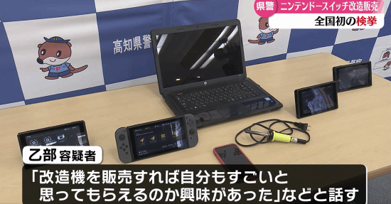 日本警方首捕Switch非法改裝銷售者，任天堂重拳出擊宣傳圖2