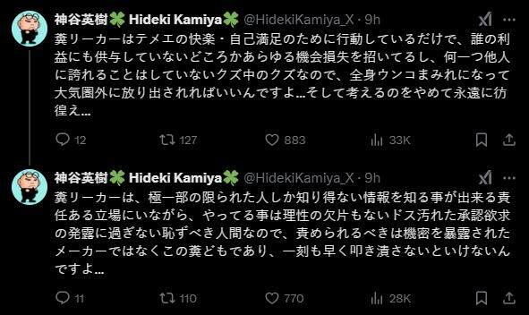 神谷英樹怒斥Switch 2泄密者：稱其為“最惡劣敗類”宣傳圖3