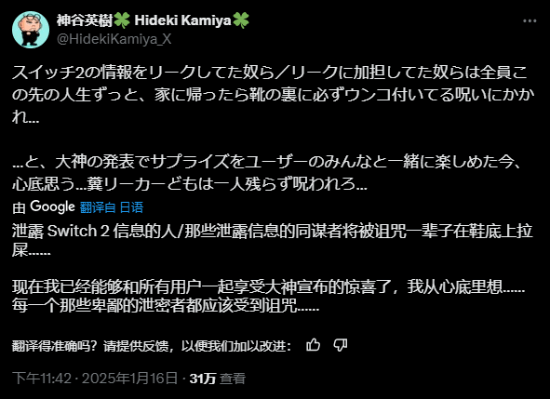 任天堂新主機(jī)Switch2預(yù)熱遭泄密，神谷英樹(shù)怒斥泄密者宣傳圖2