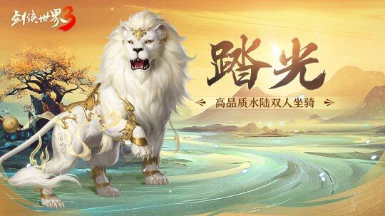 《劍俠世界3》新春大服開啟，海量福利等你來領(lǐng)！宣傳圖2