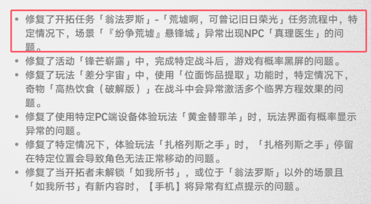 《崩鐵》3.0版熱啟！NPC bug修復，補償福利大放送！宣傳圖2