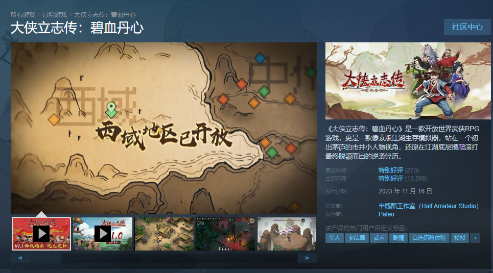 《大俠立志傳：碧血丹心》“禍起蓬萊”上線宣傳圖2