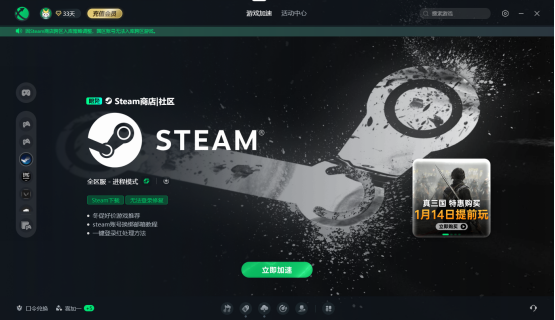 Steam春節(jié)大促，迅游助力，精品游戲低價(jià)搶！宣傳圖2