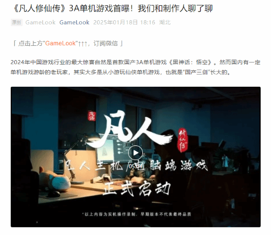 《凡人修仙傳》游戲公布，動作RPG玩法受期待
