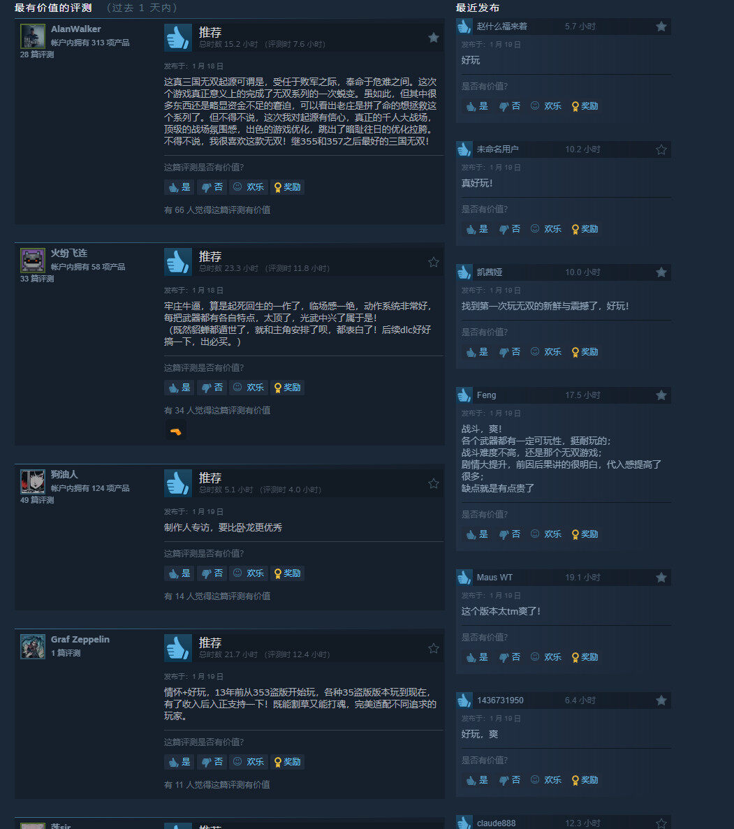 《真三國無雙：起源》Steam表現(xiàn)漸入佳境宣傳圖2