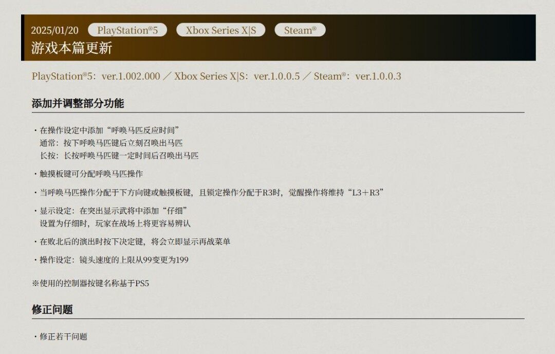 《真三國無雙：起源》更新，優(yōu)化體驗增功能