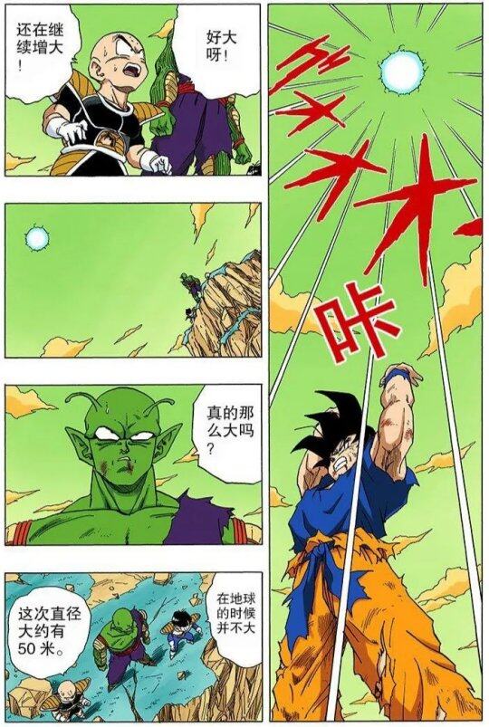 《七龍珠》丹迪地球之旅：那美克星難民的文化碰撞與融合宣傳圖7