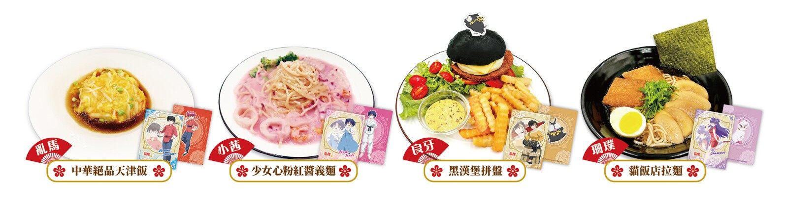 《亂馬?》主題餐點(diǎn)登陸MyAnime Café，引粉絲熱議宣傳圖2