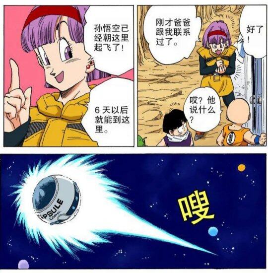 《七龍珠》丹迪地球之旅：那美克星難民的文化碰撞與融合宣傳圖8