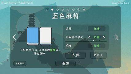 《青天井》肉鴿麻將上線，新手老手都適宜宣傳圖2