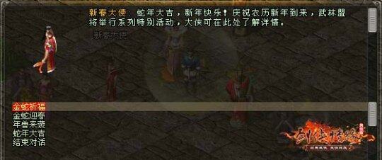 武林盟新春盛典：海量福利活動開啟，金蛇祈福迎佳節(jié)宣傳圖2