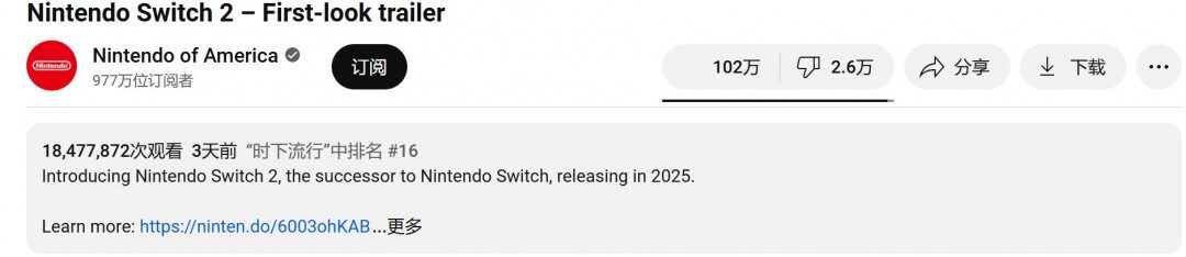 Switch 2預(yù)告片爆火，兩天瀏覽破1700萬(wàn)創(chuàng)新紀(jì)錄宣傳圖2