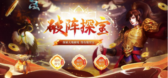 《問(wèn)道》電腦版破陣探寶活動(dòng)盛大開(kāi)啟