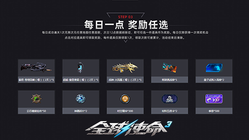 全球使命3：超值活動(dòng)來襲，豪禮送不停宣傳圖3