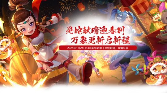 《醉紅樓》新區(qū)將啟，預(yù)創(chuàng)建活動(dòng)送頂級(jí)時(shí)裝翅膀