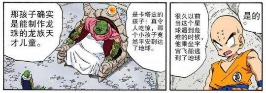 《七龍珠》丹迪地球之旅：那美克星難民的文化碰撞與融合宣傳圖6