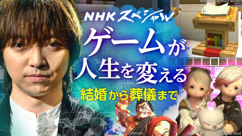 NHK專題節(jié)目《游戲X人類》深度剖析游戲產(chǎn)業(yè)宣傳圖3
