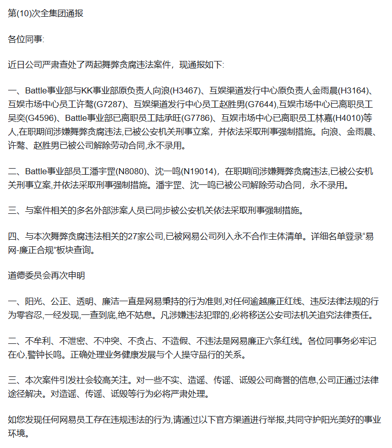 網(wǎng)易游戲2024：新品競(jìng)爭(zhēng)激烈，經(jīng)歷波折后尋得出路宣傳圖8