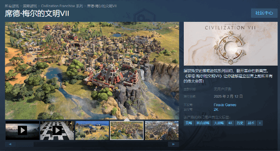 《文明7》Steam定價(jià)引熱議，玩家褒貶不一
