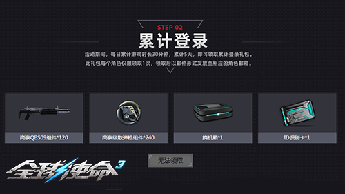 全球使命3：超值活動(dòng)來襲，豪禮送不停宣傳圖2
