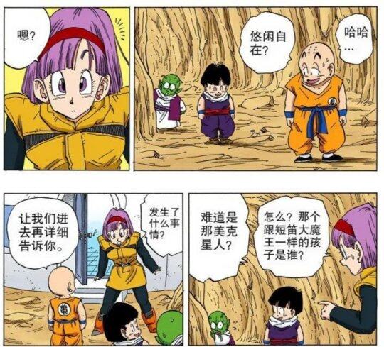 《七龍珠》丹迪地球之旅：那美克星難民的文化碰撞與融合宣傳圖2