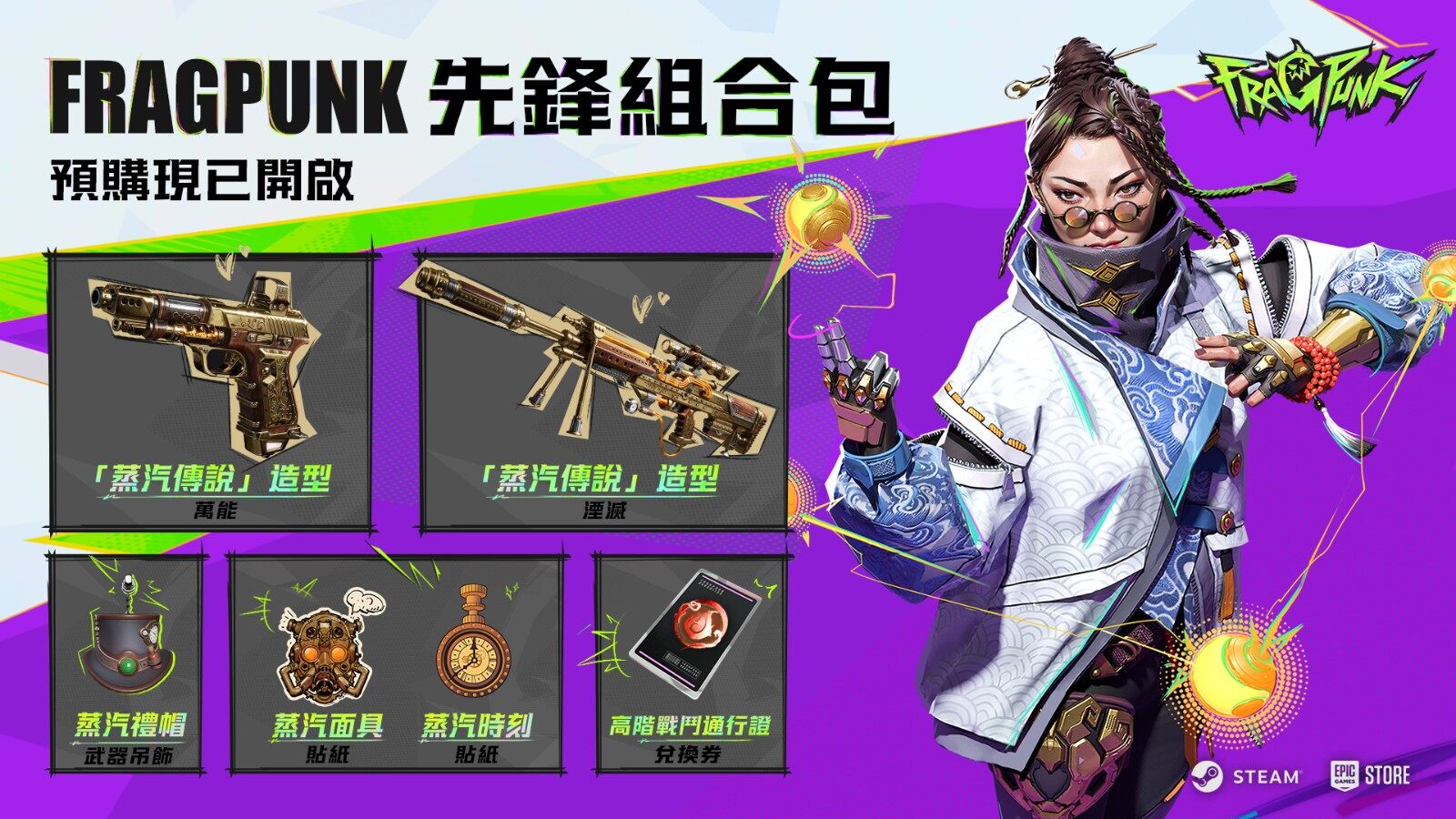 《FragPunk》啟動(dòng)槍枝設(shè)計(jì)賽，先鋒組合包預(yù)購?fù)介_啟宣傳圖3