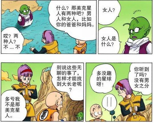 《七龍珠》丹迪地球之旅：那美克星難民的文化碰撞與融合宣傳圖5