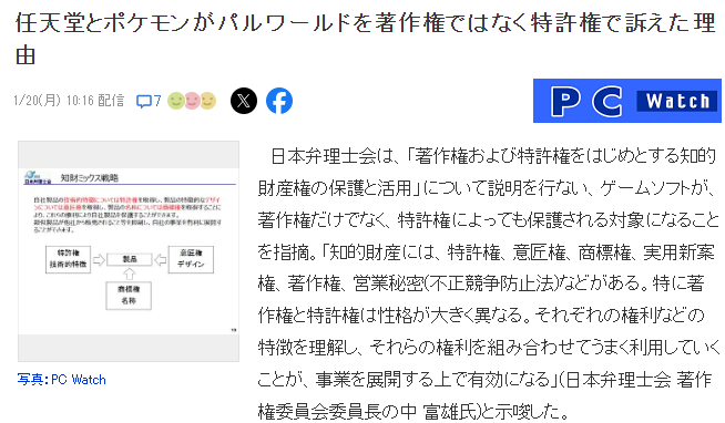 任天堂訴《幻獸帕魯》專利侵權，業(yè)界震動宣傳圖2