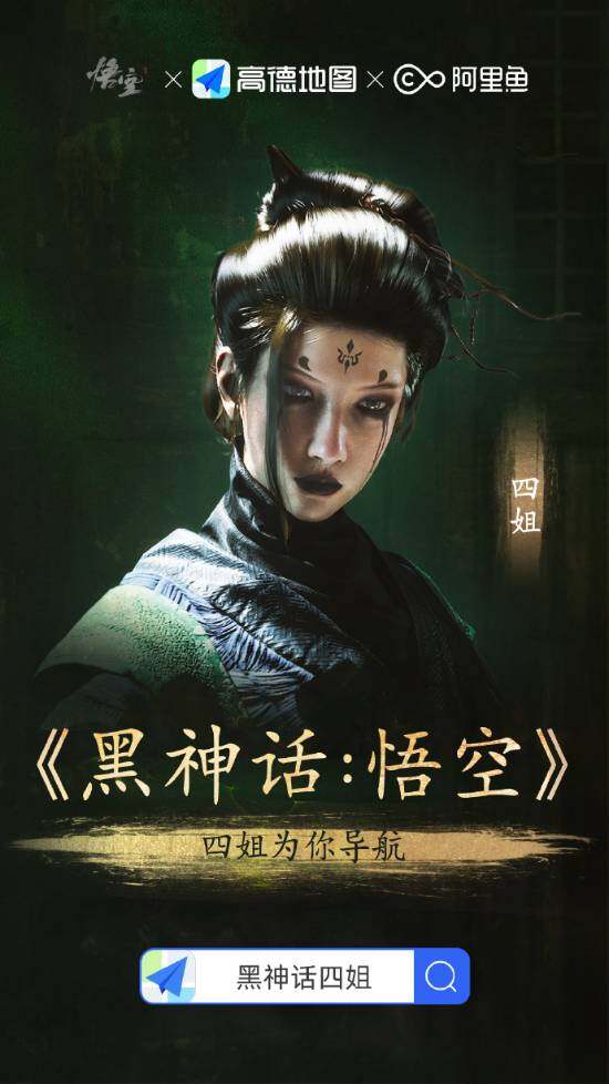 高德地圖聯(lián)手《黑神話：悟空》，推出角色導(dǎo)航語音宣傳圖2