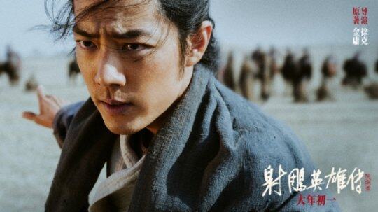 《射雕英雄傳》新預(yù)告燃爆，大年初一俠之大者來襲！宣傳圖2
