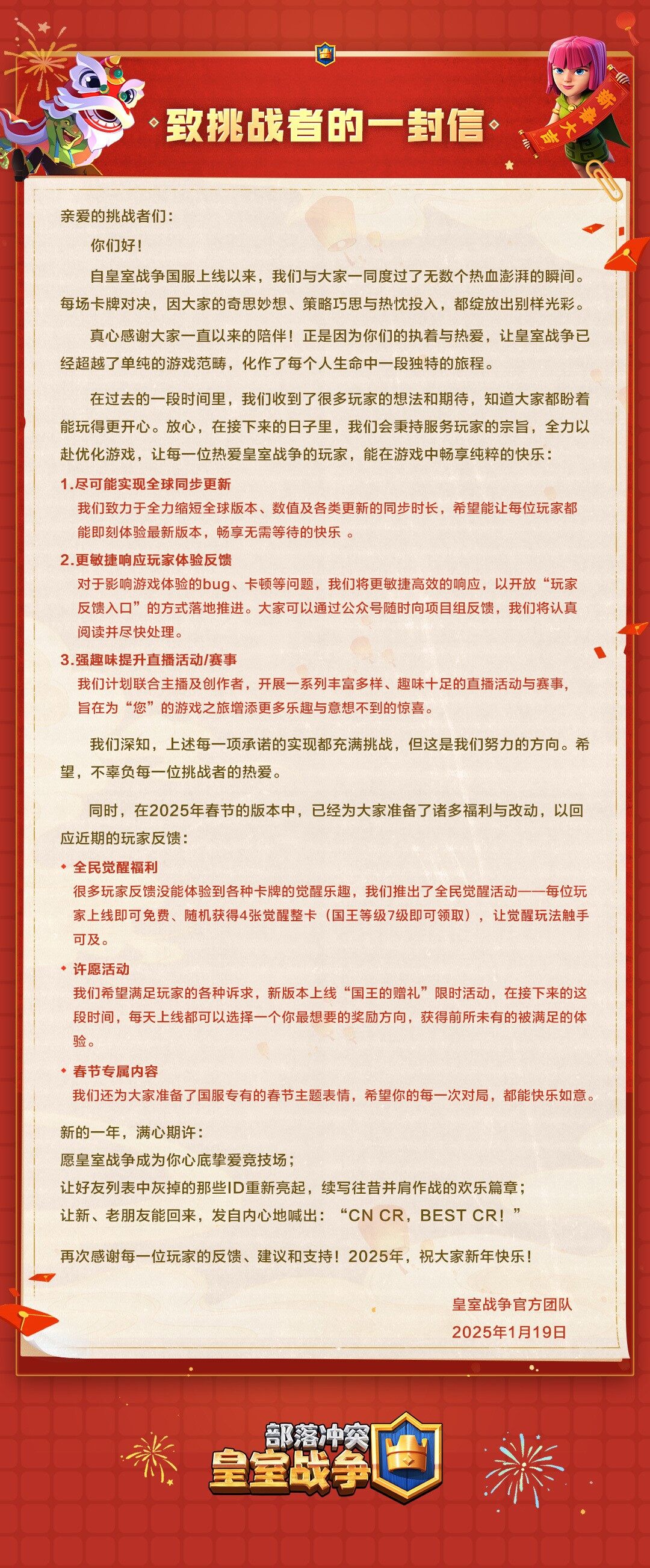 《皇室戰(zhàn)爭》致玩家信獲贊，春節(jié)紅包大戰(zhàn)顯真誠