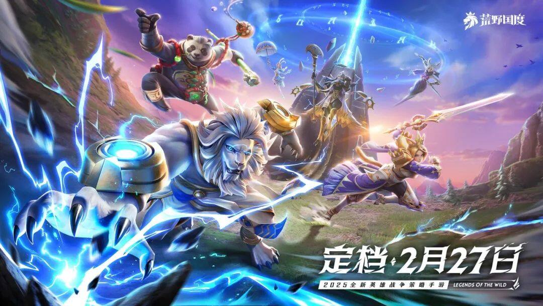《荒野國度》2月27日上線，重塑SLG新格局！