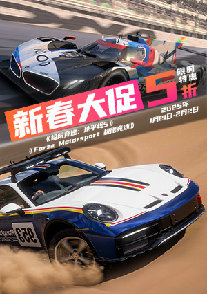 Forza系列游戲新春大促，5折優(yōu)惠限時開啟