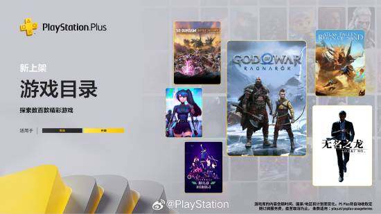 港服PS+二三檔會員1月新游上線，大作云集