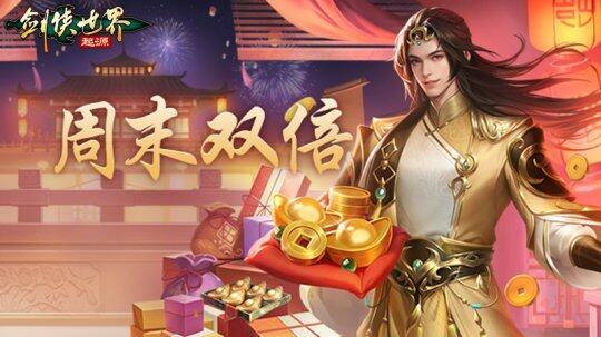 《劍俠世界：起源》春節(jié)盛會(huì)，好禮送不停！宣傳圖3