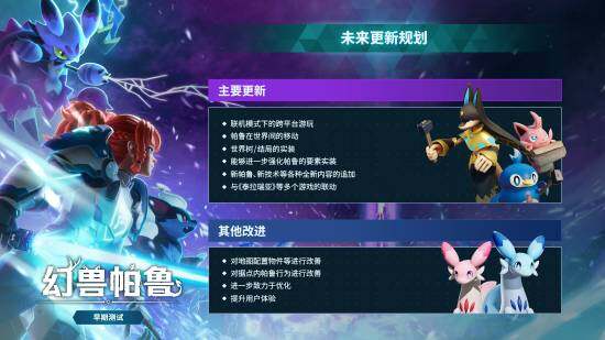 《幻獸帕魯》大更新，跨平臺(tái)聯(lián)機(jī)來(lái)襲！宣傳圖2