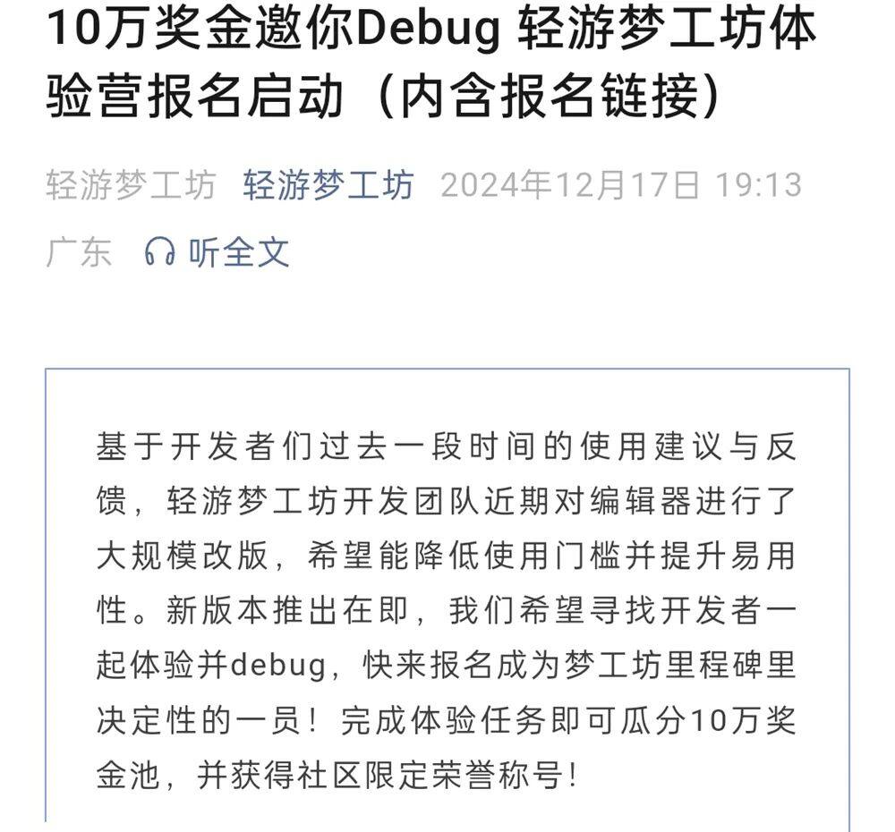 心動星火編輯器大幅收縮，游戲編輯領(lǐng)域生變！宣傳圖2