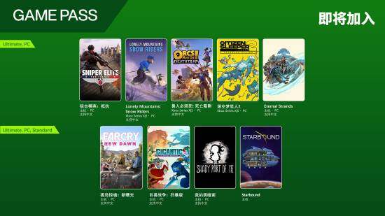 Xbox Game Pass 1月下旬新游陣容揭曉