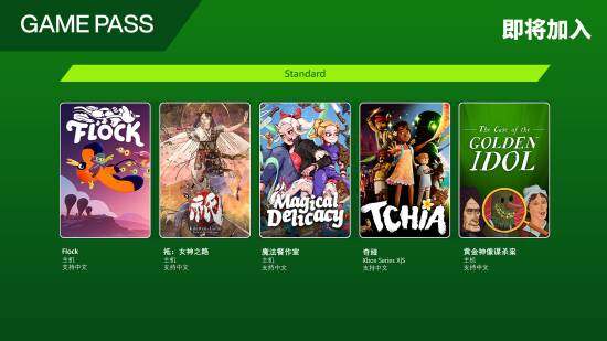 Xbox Game Pass 1月下旬新游陣容揭曉宣傳圖2