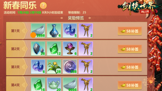 《劍俠世界：起源》春節(jié)盛會(huì)，好禮送不停！宣傳圖2
