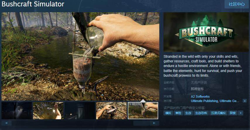 《Bushcraft Simulator》登陸Steam，挑戰(zhàn)極限生存