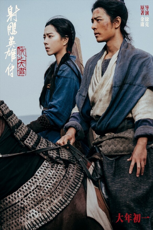 《射雕英雄傳》新預告燃爆，大年初一俠之大者來襲！