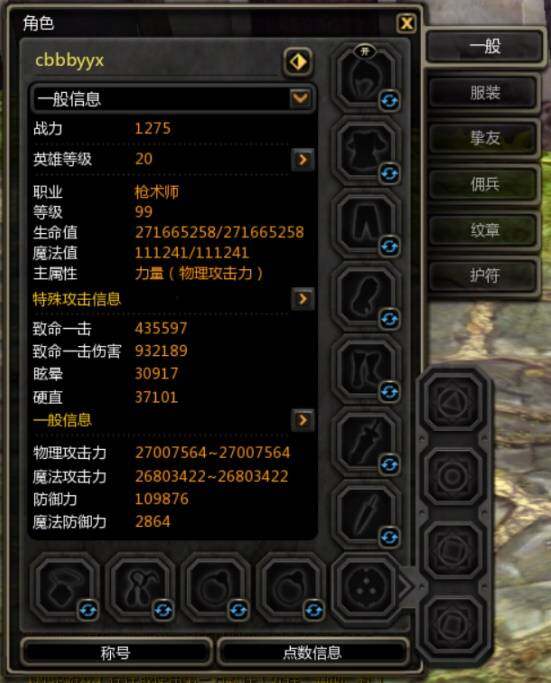 《龍之谷》角色養(yǎng)成攻略：裝備系統(tǒng)深度解析