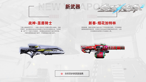 《全球使命3》蛇年狂歡，新地圖新武器來襲！宣傳圖3