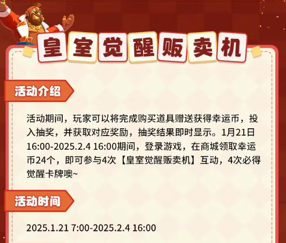 《皇室戰(zhàn)爭》致玩家信獲贊，春節(jié)紅包大戰(zhàn)顯真誠宣傳圖4