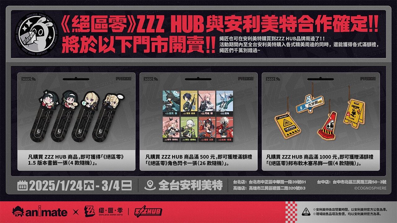 《絕區(qū)零》x 安利美特，限期活動好禮送不停！宣傳圖2