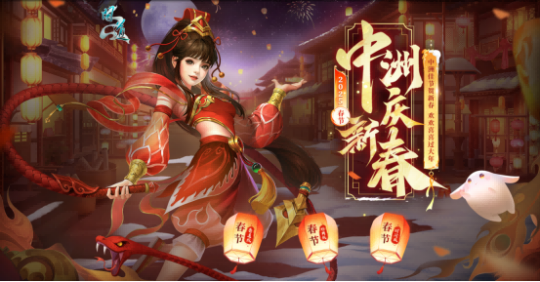 《問道》電腦版春節(jié)活動開啟，贏取福氣好禮